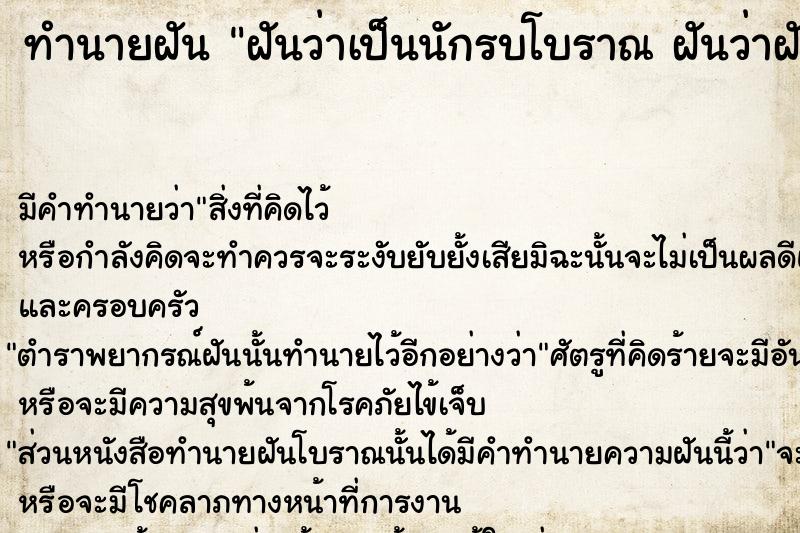 ทำนายฝันทำนายฝันฝันว่าเป็นนักรบโบราณฝันว่าฝันว่าเป็นนักรบโบราณ